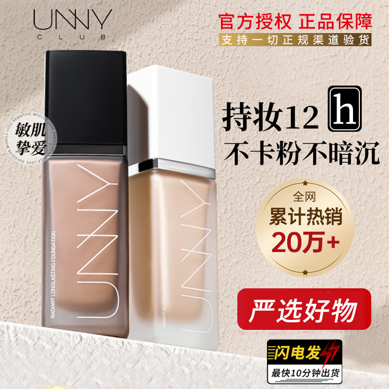 (Yo-yo powder bottom liquid) UNNY Hold Makeup Powder Bottom Liquid Dry Oil Leather Control Oil flawless moisturizing waterproof anti-sweat without makeup-Taobao