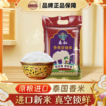 Pinguan meal Thai fragrant rice 10 catties raw grain imported new rice long grain fragrant rice indica rice jasmine fragrant rice 5kg
