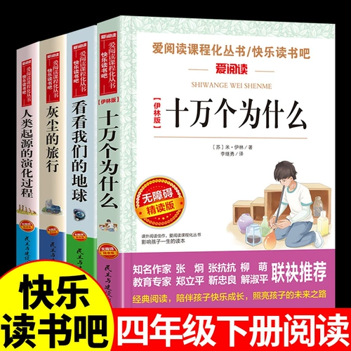 Полный набор из 4 томов 100 000, почему следующие 4 оценки с радостью прочитают, версия советского союза начальной школы Мийин