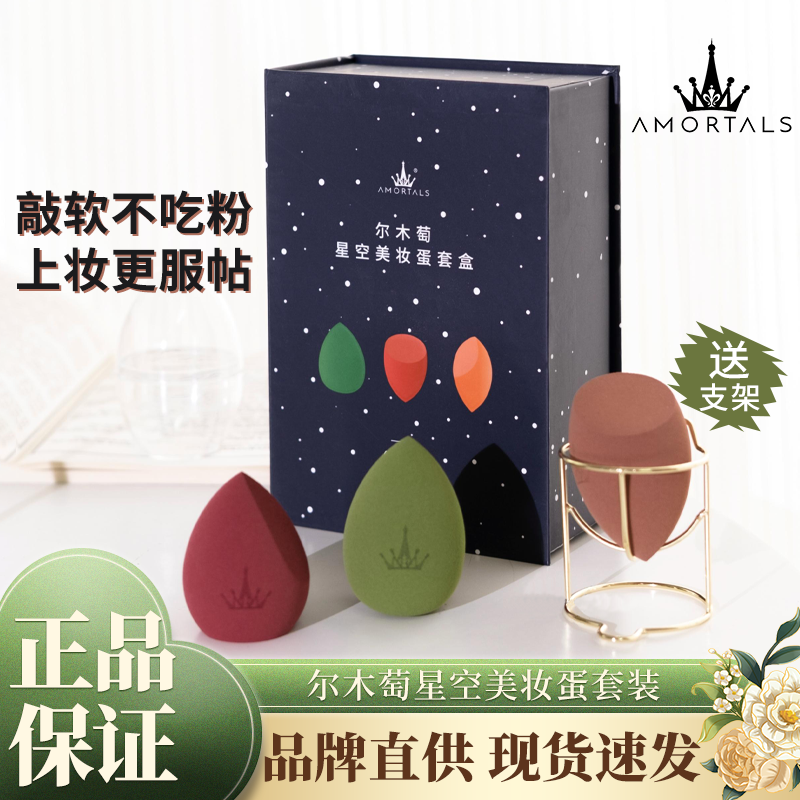 エルムタオ 星空美人 メイクアップエッグ 超柔らかくて食べにくい パウダーパフ メイクアップエッグ 乾湿両用