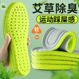 Спортивные стельки, амортизирующий дезодорированный кушон, дышащий дезодорант с горькой полынью, впитывают пот и запах