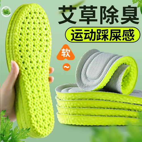 Спортивные стельки, амортизирующий дезодорированный кушон, дышащий дезодорант с горькой полынью, впитывают пот и запах