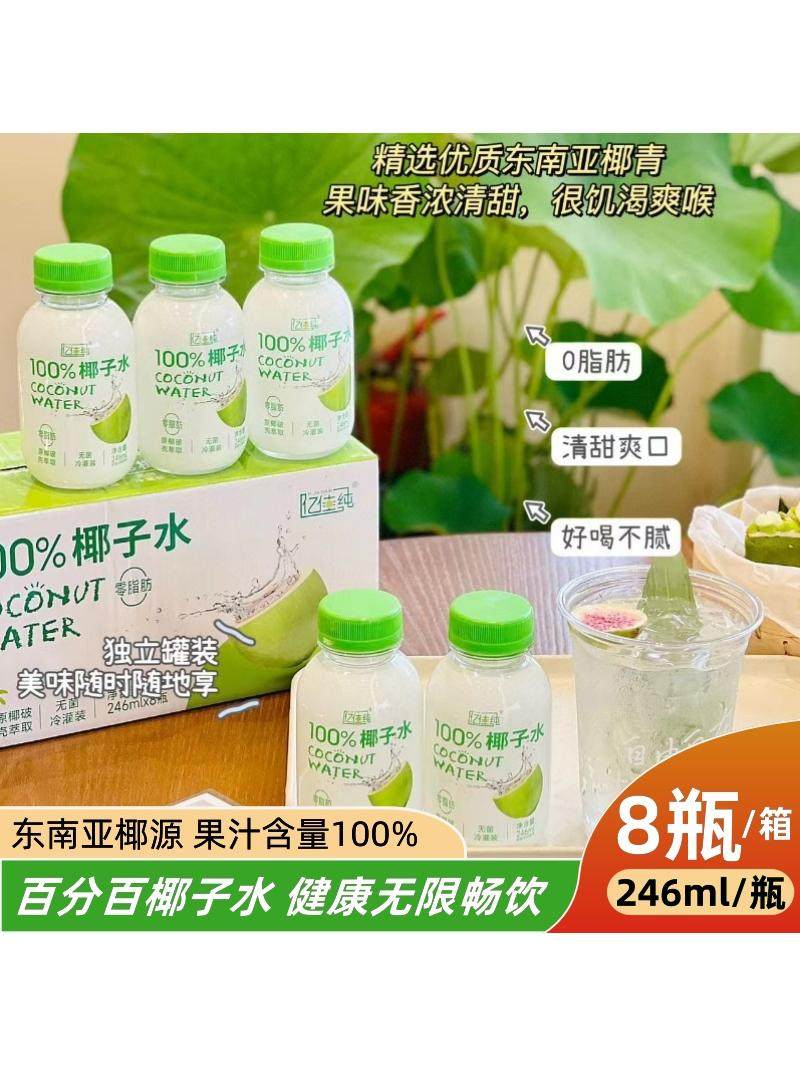 Yijia Pure 100% Coconut Water, Healthy, 0 Fat, Suitable for Pregnant Women, Special Price, Direct from the Manufacturer, Electrolyte Coconut Water