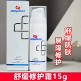 Успокаивающий увлажняющий восстанавливающий крем, лосьон-крем для чувствительной кожи, 50г, 15г