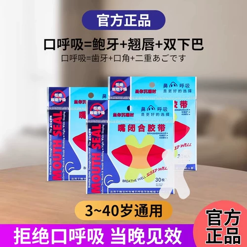 Предотвратить аптечку с закрытым ртом респираторное корреляционное устройство запечатывает губу уплотнения рта, закройте артефакт рта, чтобы спать, открыть рот для сна, сна, сна