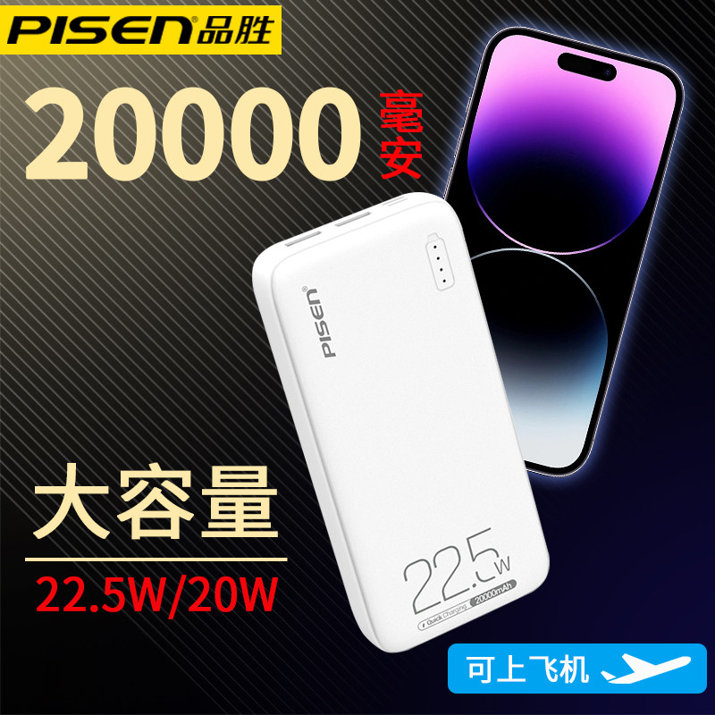 Pint Winning Charging Treasure 20000 mAh megacity PD Fast Charge 22 5W Flash charging square portable twenty thousand Mobile power suitable for Apple vivo Xiaomi oppo Huawei can be brought with aircraft-T