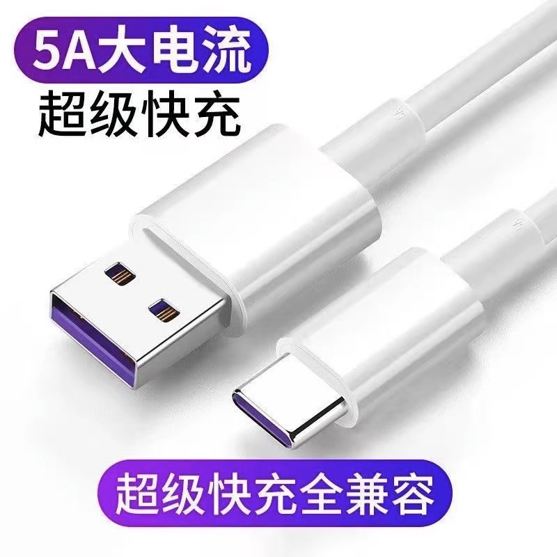 Type-c data line 5A Fast charge 5A Applicable tapyc Huawei p30 Xiaomi vivo charger line nova7tpyec 9x 9x mobile phone tpc8typ