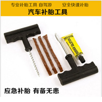 Super worry-free car tire repair tool motorcycle bicycle electric battery car vacuum tire strip glue