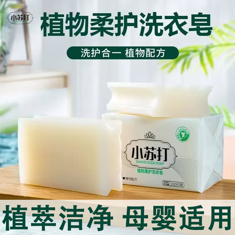 Small Su Beats Baby Laundry Soap Underwear Underwear Transparent Soap Add White Soap Family Germicidal Decontamination Laundry for Home-Taobao
