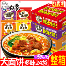 White elephant essence stewed instant noodles 24 bags original pork bone spicy braised pickled cabbage beef noodles instant food instant noodles whole box