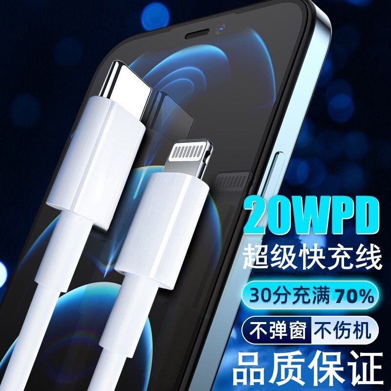 PD super fast charging data line applicable Apple 8p phone charging line 11 12 13 14pro flash charge line x xr max lengthening line USB generic ipad mi