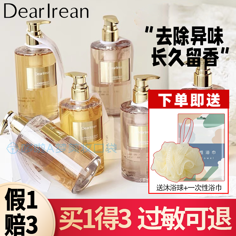 Unique Irene Perfume Fragrance Shower Gel with Long-Lasting Fragrance, High-End Pseudo-Body Fragrance Body Oil Lotion for Women and Men