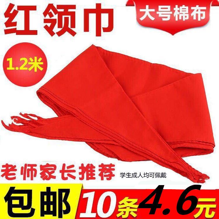 (1 2m) Red scarves elementary school students with fewer first graders 1st grade 2nd grade children's stationery supplies less first team-Taobao