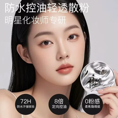 Рассыпчатая пудра, водостойкая база под макияж для сухой кожи для жирной кожи, длительный контроль жирности