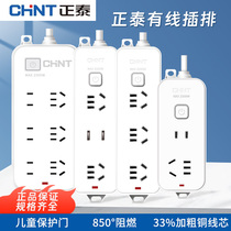 Chint socket plug-in drag strip plug-in strip with line panel porous strip with USB fast charging household plug-in board