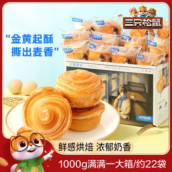 Three Squirrels Hand-Torn Bread 1000g Whole Box Healthy Breakfast Snack Meal Replacement