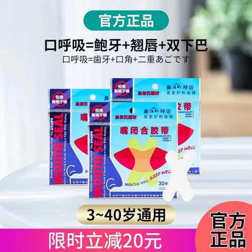 Предотвратить аптечку с закрытым ртом респираторное корреляционное устройство запечатывает губу уплотнения рта, закройте артефакт рта, чтобы спать, открыть рот для сна, сна, сна