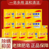 Shanghai sulfur soap soap sulfur soap removes mites and deep cleanses the face for men and women to take a bath