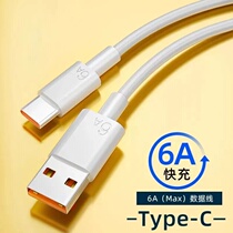 Type-c数据线6A快充5A适用tapyc华为p30小米vivo充电器线nova7tpyec荣耀9x手机tpc8typ