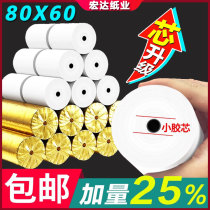 Thermal printing paper 57x50mm cashier paper 80x80 thermal paper supermarket Meituan takeaway receipt printing supplies