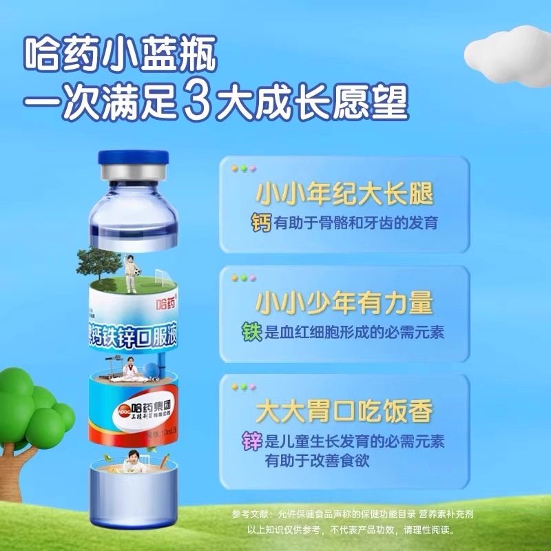 Harbin Pharmaceutical Calcium Iron Zinc Oral Liquid for Babies, Children, Students, Teenagers, Pregnant Women, Calcium, Iron and Zinc Supplement Solution, Genuine Product Guaranteed