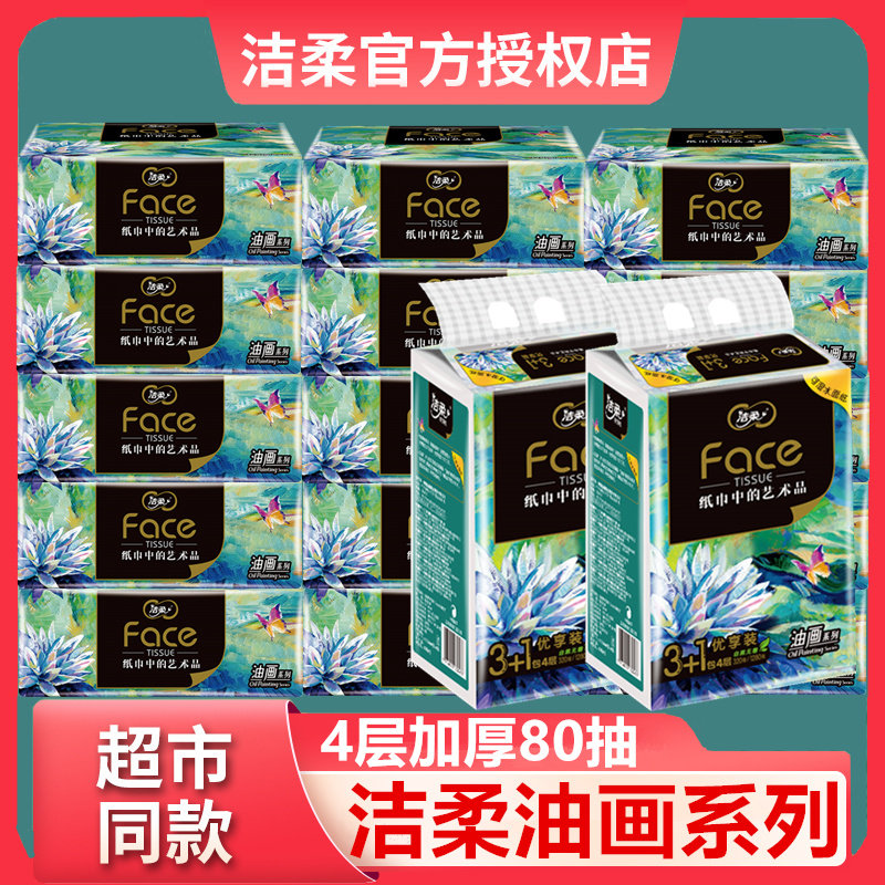Finish Johan 80 Oil Pumping Art Drawing Paper Towel Face Towels Paper Wipe Handmade Paper 4 Layers Thickened Whole Box Affordable Napkins Paper-Taobao