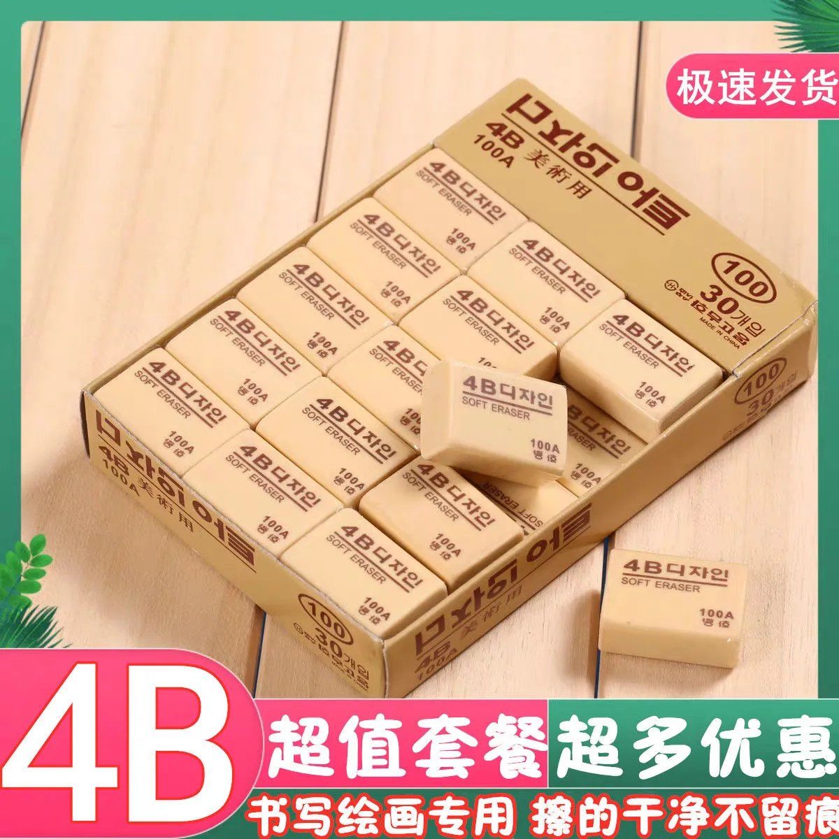 Eraswipe Student Exam Supplies 4B 2B Fine Art Drawing Sketching Elementary School Students Special Erasers-Taobao