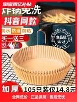 Air fryer special paper plate household oil-absorbing paper pad food oven baking silicone paper tin foil barbecue tools