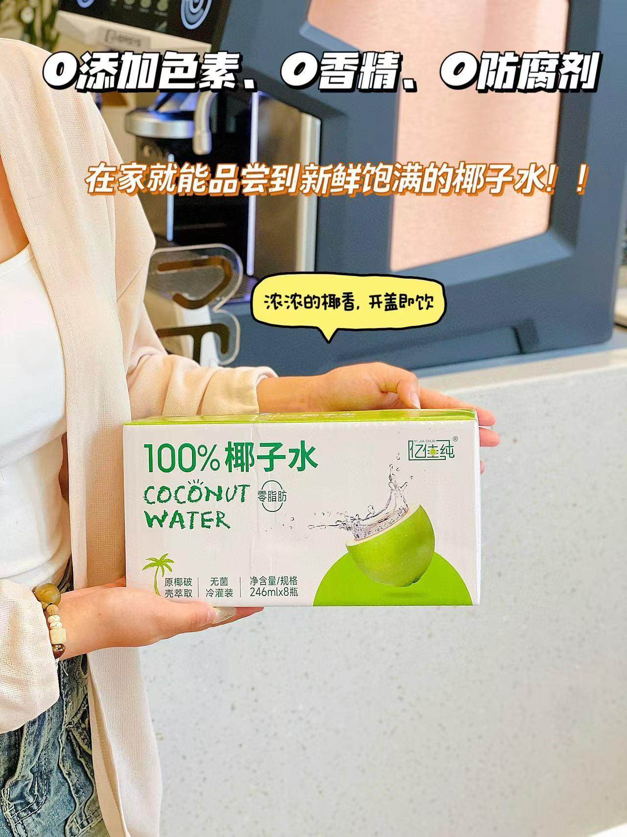 Yijia Pure 100% Coconut Water, Healthy, 0 Fat, Suitable for Pregnant Women, Special Price, Direct from the Manufacturer, Electrolyte Coconut Water