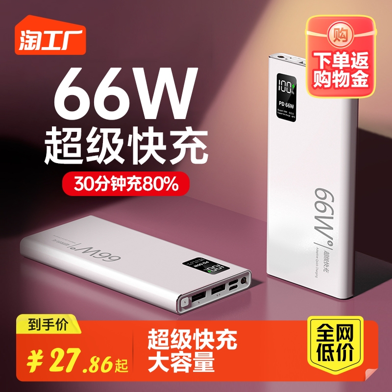 66W Super Fast Charge Charging Bao 20000 MAh Large Capacity Ultra Slim Portable Outdoor 50000 Mobile Power Suitable