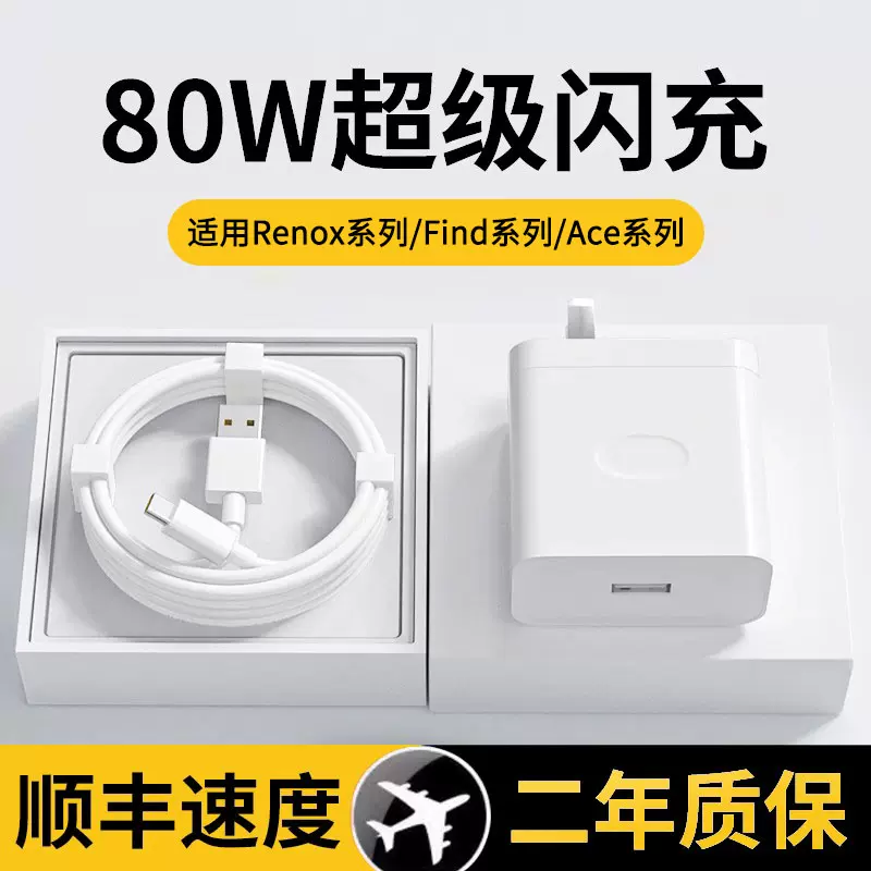 80w super fast charging head applicable OPPOfindx5 reno8 true I GTNeo3 Q5 flash charging data line ACE2-Taobao