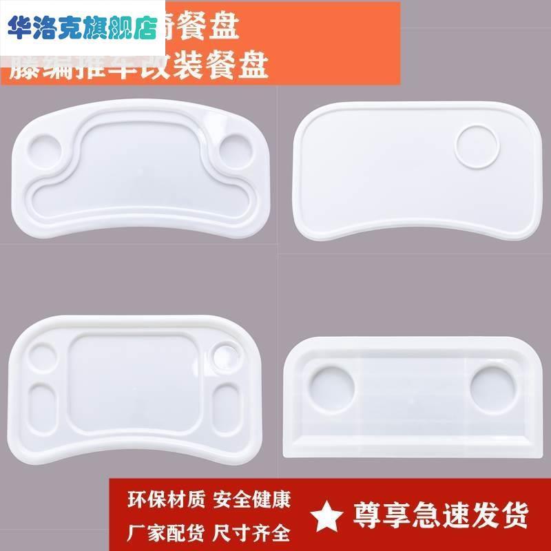 Baby High Chair Tray Accessories Stroller Rattan Cart Dining Plate Chair Dining Table Board Plastic Large Tray