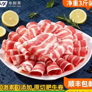 华阳昇内蒙古肥牛卷原切新鲜250g*2袋