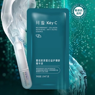 福瑞达KeyC珂谧重组胶原蛋精华液次抛胶