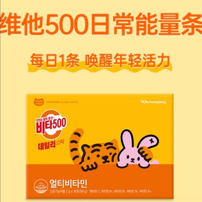 韩国进口Kwangdong维他500维生素C维他命VC粉加B族男女口服维c白