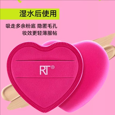 RT活力动感爱心大粉扑