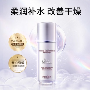 法伯丽贻贝蛋白保湿乳高效补水锁水清爽乳液