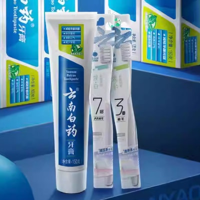 云南白药牙膏囤货实惠装585g+2支牙刷口气清新亮白护龈官方正品