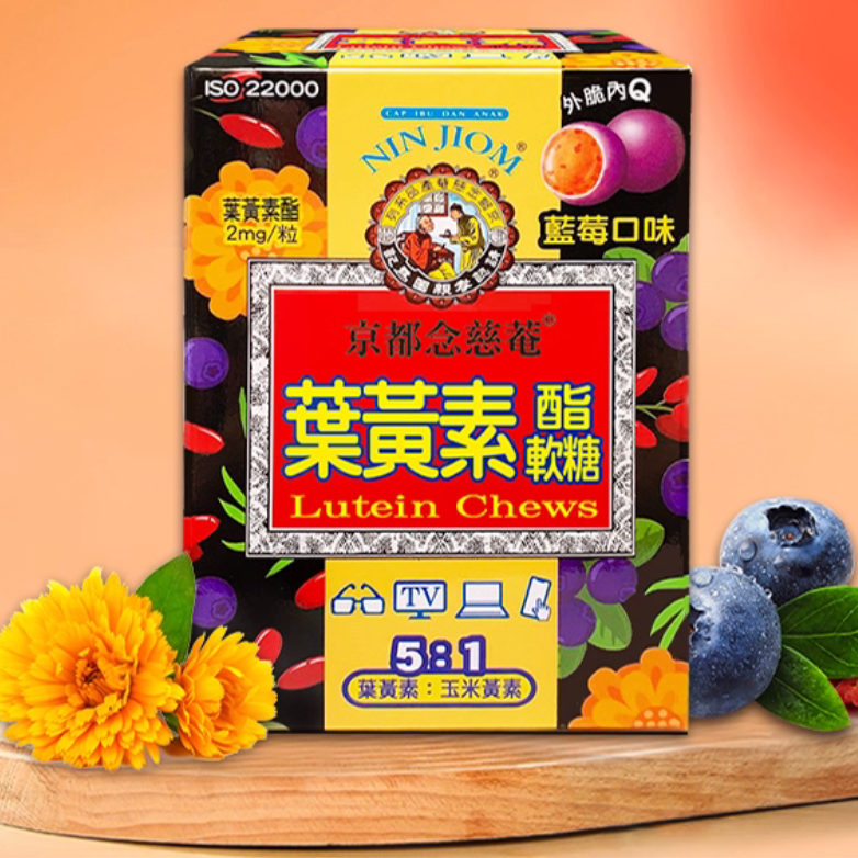 【双11预售】京都念慈庵叶黄素软糖蓝莓味润眼护眼2瓶成人儿童