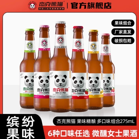 杰克熊猫果味精酿小麦白啤酒6瓶装275ml多口味组合整箱比利时风味