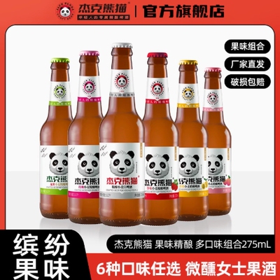 杰克熊猫果味精酿小麦白啤酒6瓶装275ml多口味组合整箱比利时风味