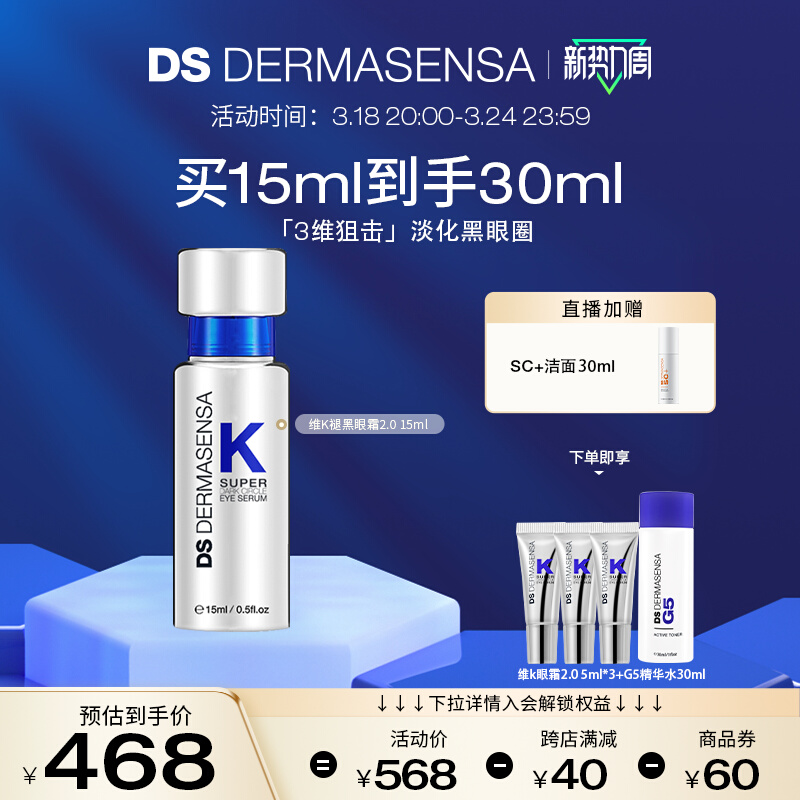 【618加购】DS德玛森氏维K眼霜淡黑眼圈细纹提亮多肽抗皱紧致15ml