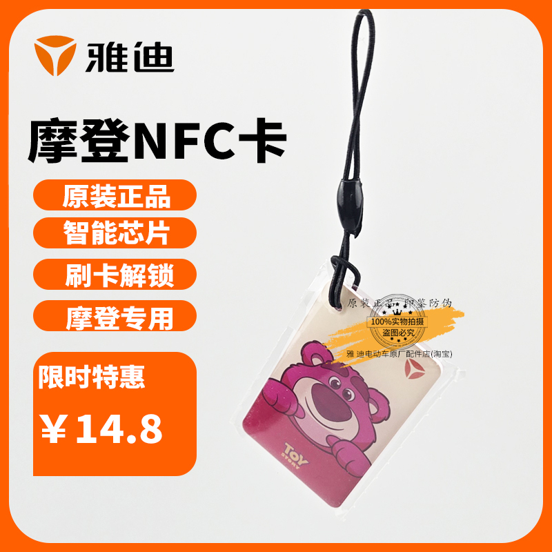 Yadi Electric Vehicle Crown Energy Modern Strawberry Bear Nfc Card Original Keyless Card Smart Sensor Card Genuine