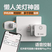 Lazy persons switch light artifact turn off the light artifact lazy persons mobile phone switch bean-shaped old-fashioned switch mobile phone remote control