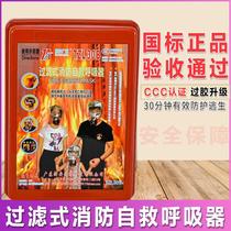 Guangdong An fire mask 3C Zhejiang certified fire and smoke mask hotel Tang Zhe Anyou Wangan escape self-call