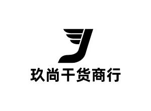 玖尚干货商行的LOGO