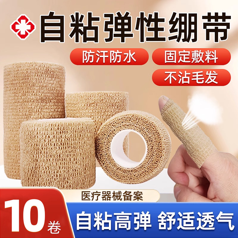医用自粘弹力绷带弹性运动黏式手指护指打球纱布胶带固定写字绑带