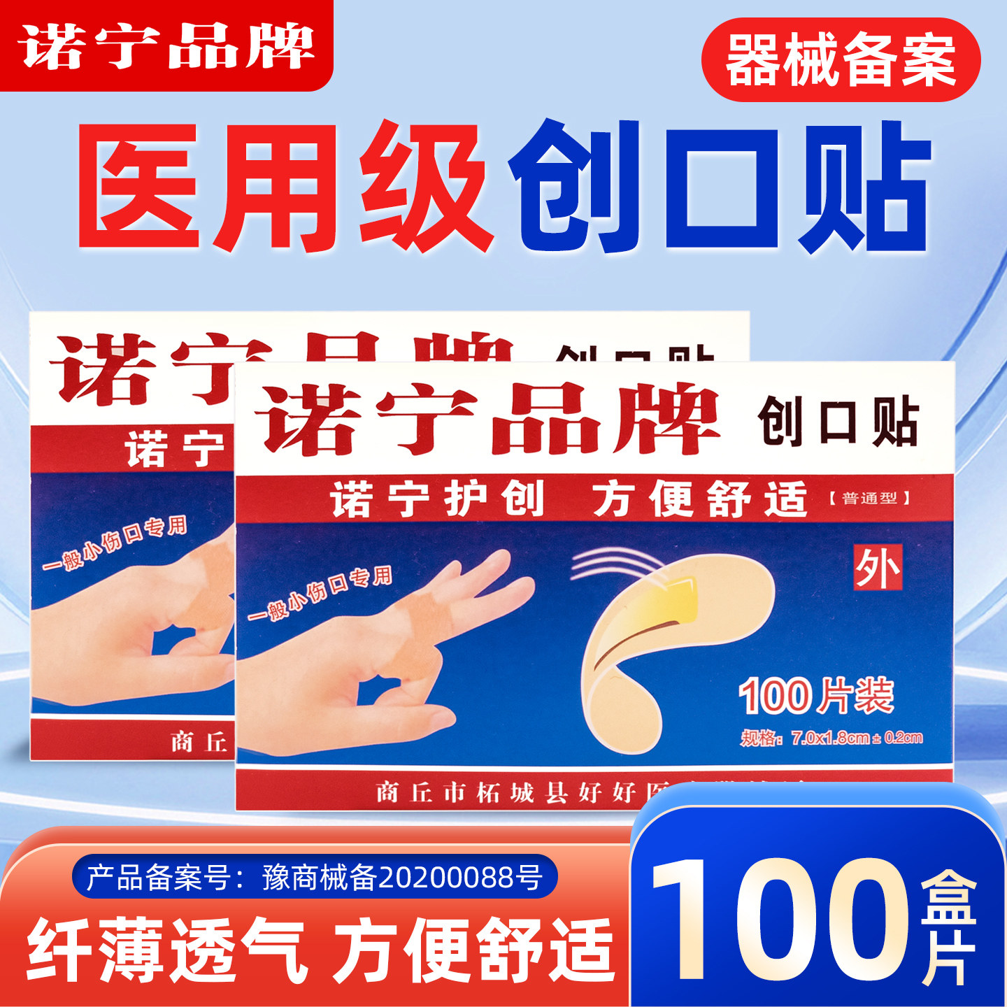 诺宁创口贴创可贴医用透明非防水透气大号创口贴洗澡家用儿童成人