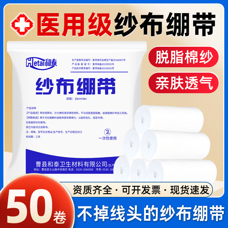 医用纱布绷带卷伤口包扎固定敷料沙布块压力绑带10卷绷带医疗脱脂
