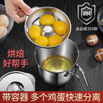 304 stainless steel egg yolk and egg white separator baby food supplement egg separator commercial leaky egg separator egg liquid